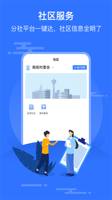智慧邱县app