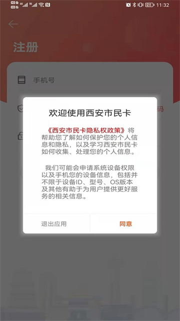 西安市民卡app