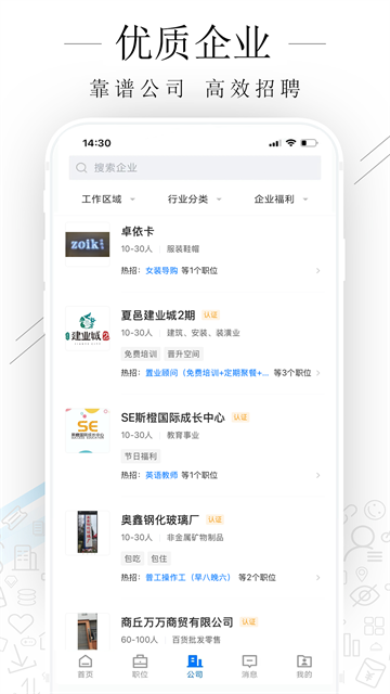 夏邑人才网app