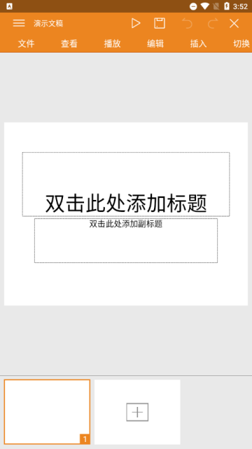WPS安卓政企版