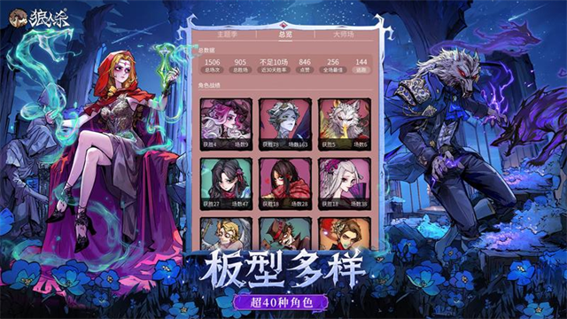 狼人杀小米版