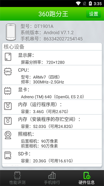 360跑分王App