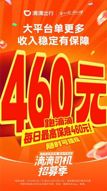 滴滴车主司机端