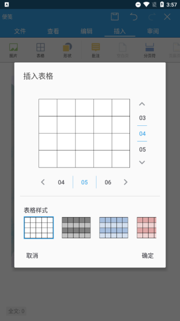 WPS安卓政企版