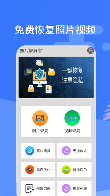照片恢复宝app