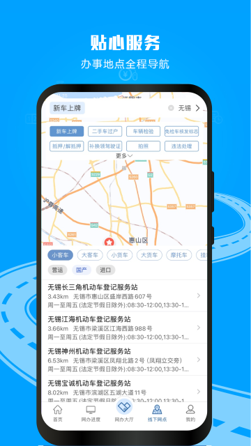 网上车管所app