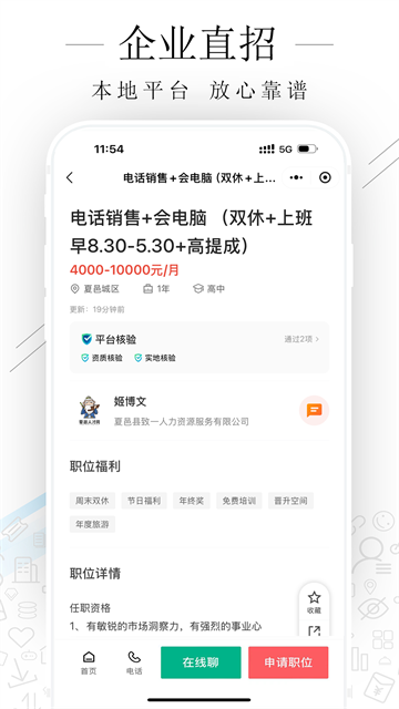 夏邑人才网app