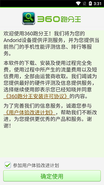 360跑分王App