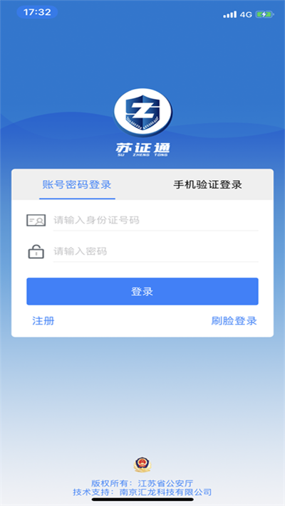 苏证通App