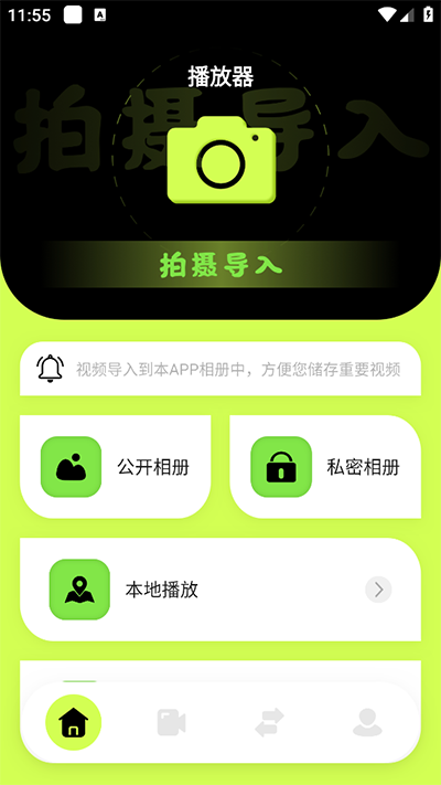 蓝猫视频播放器界面截图