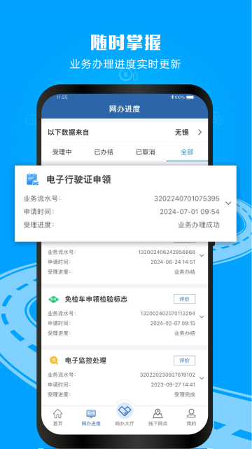 网上车管所app