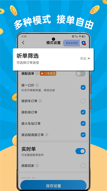 及时司机app