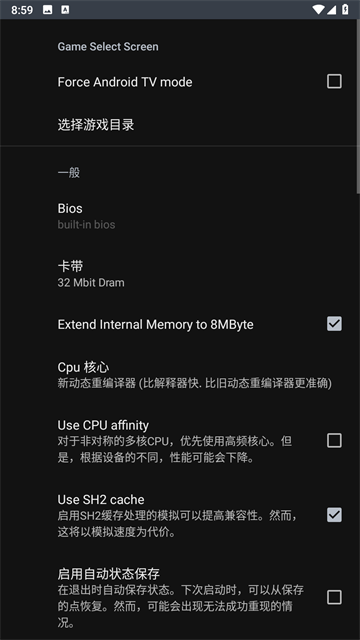 世嘉土星模拟器