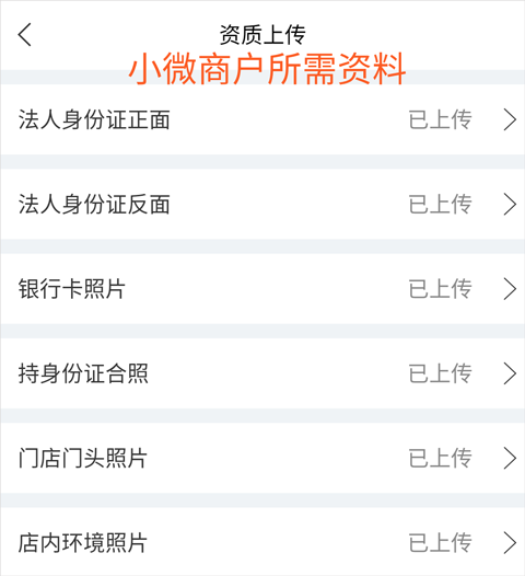 小微商户材料示例