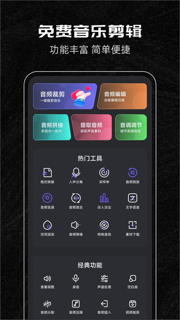 音乐剪辑助手