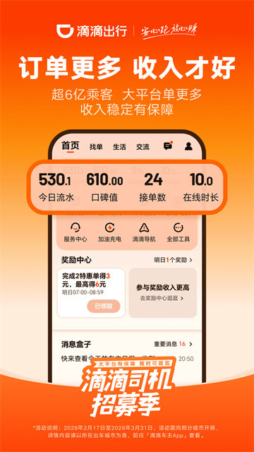 滴滴车主司机端