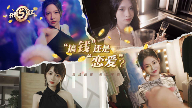 开局五个亿手机版