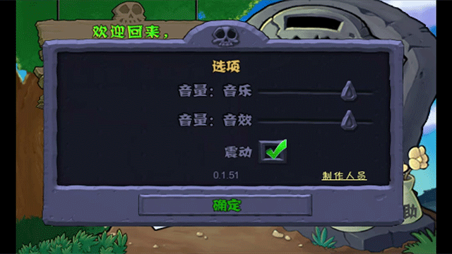 植物大战僵尸1老版本