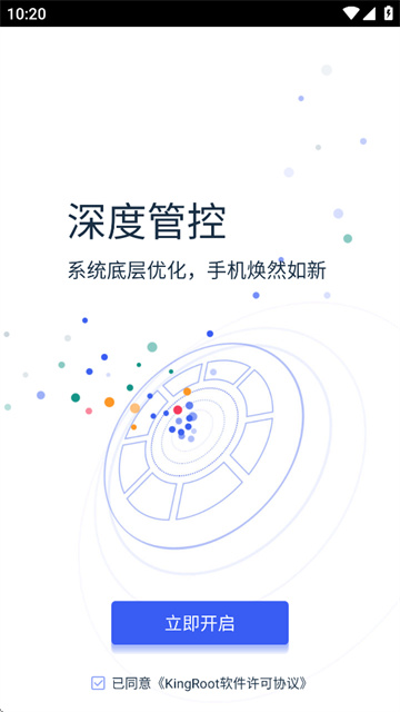 kingroot一键root工具