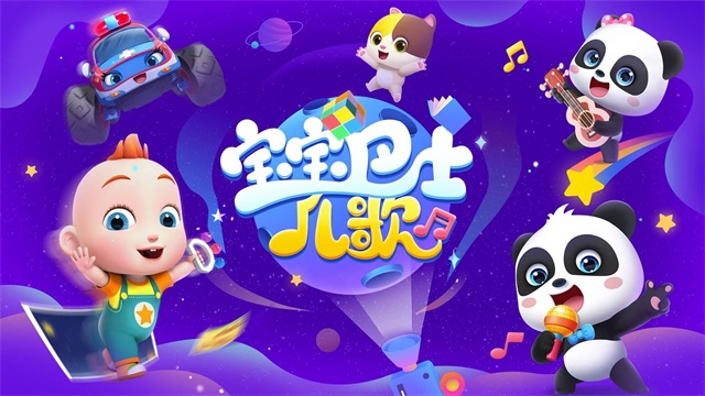 宝宝巴士儿歌HD