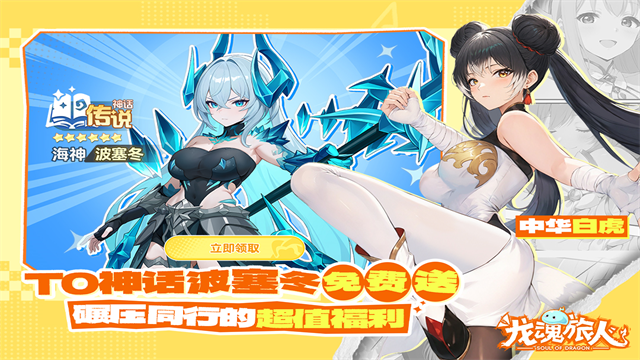 龙魂旅人0.1折版