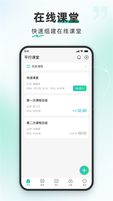 平行课堂app