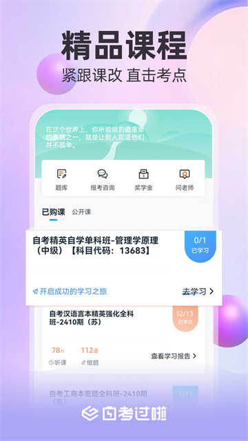 自考过啦app