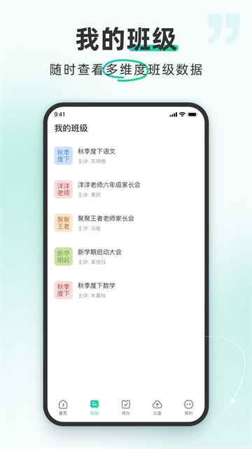 平行课堂app