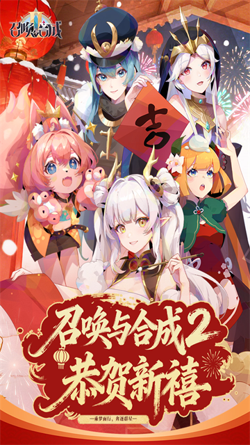召唤与合成2九游版