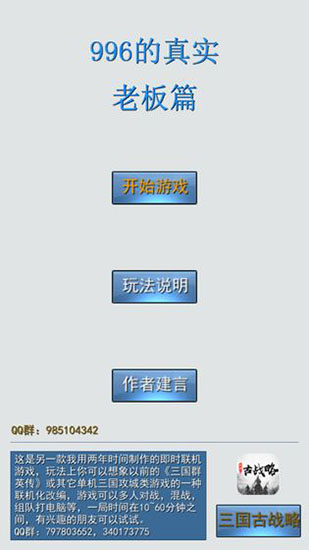 996的真实老板篇官方版