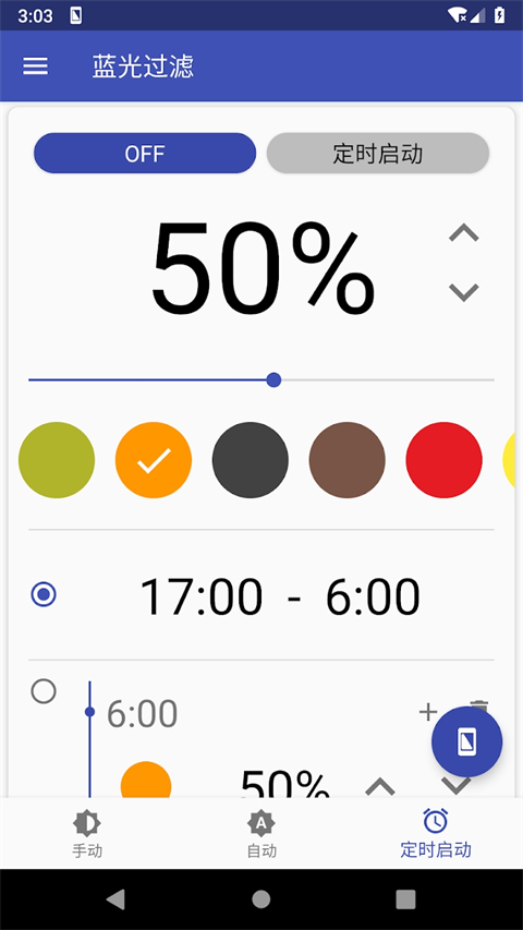 蓝光过滤app