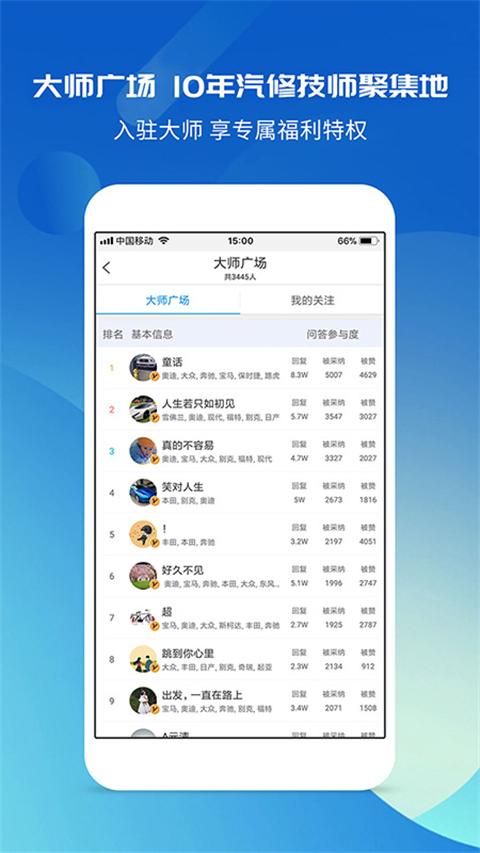 汽修宝典app