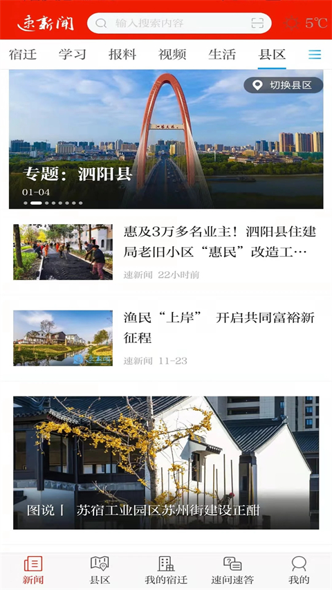 速新闻app