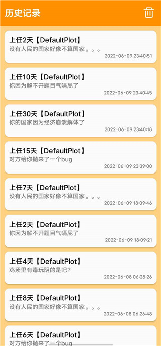 正经的统治者游戏