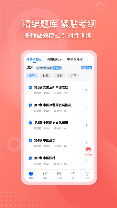 导游证雷大大app