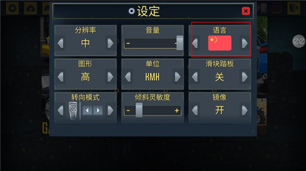语言选项选择中国国旗