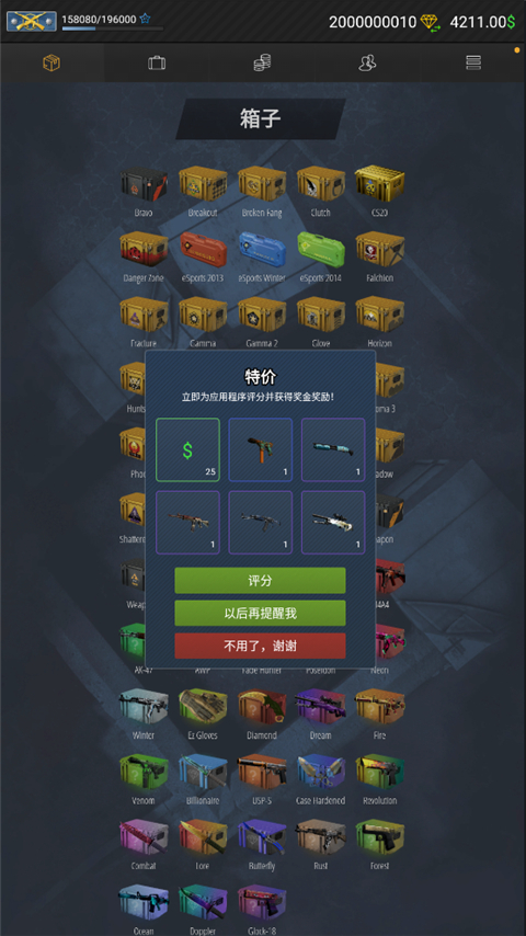 CSGO开箱模拟器2