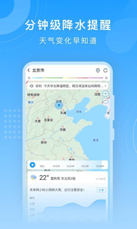 知心天气预报app