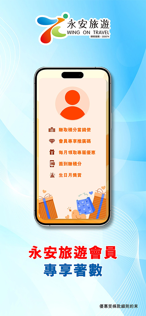 永安旅游App