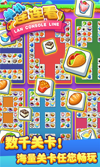 单机连连看手机版