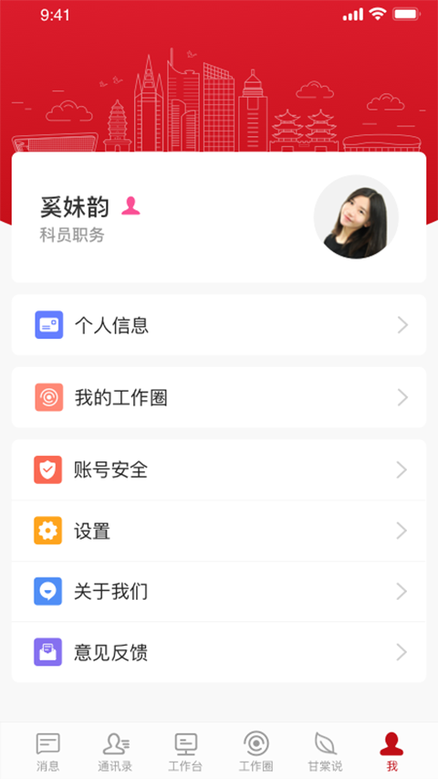 甘棠政务app界面截图