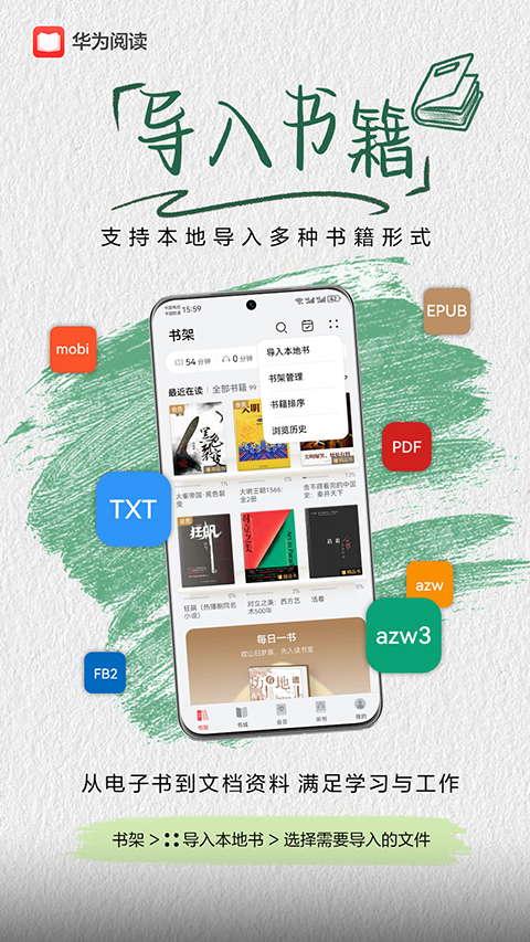 华为阅读APP