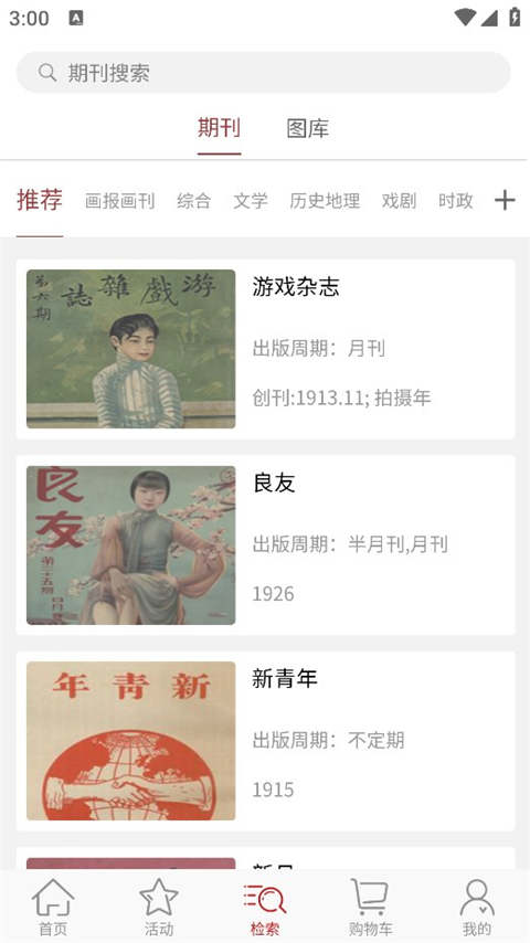 全国报刊索引app