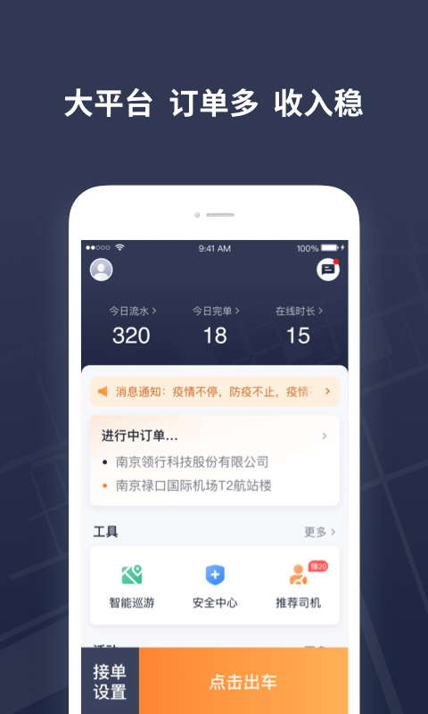 T3出租车司机APP界面示意图