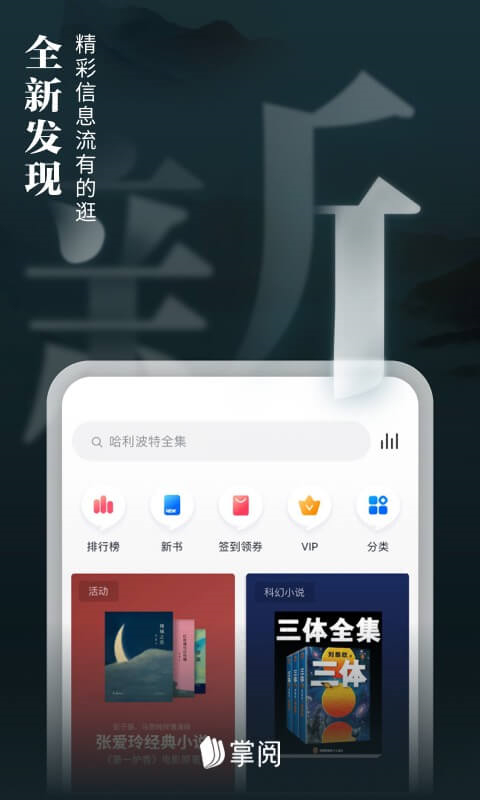 爱读掌阅app