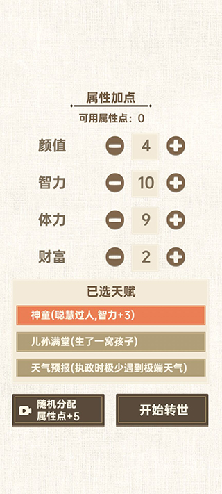 转世皇帝模拟器游戏