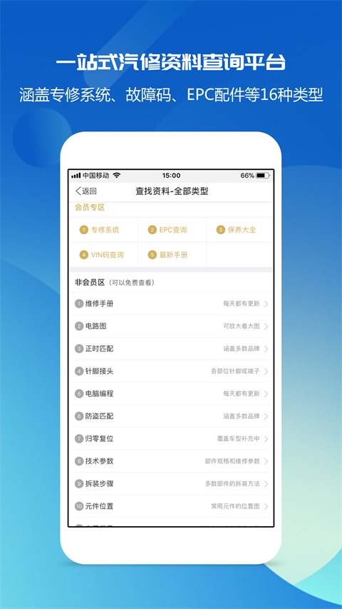 汽修宝典app