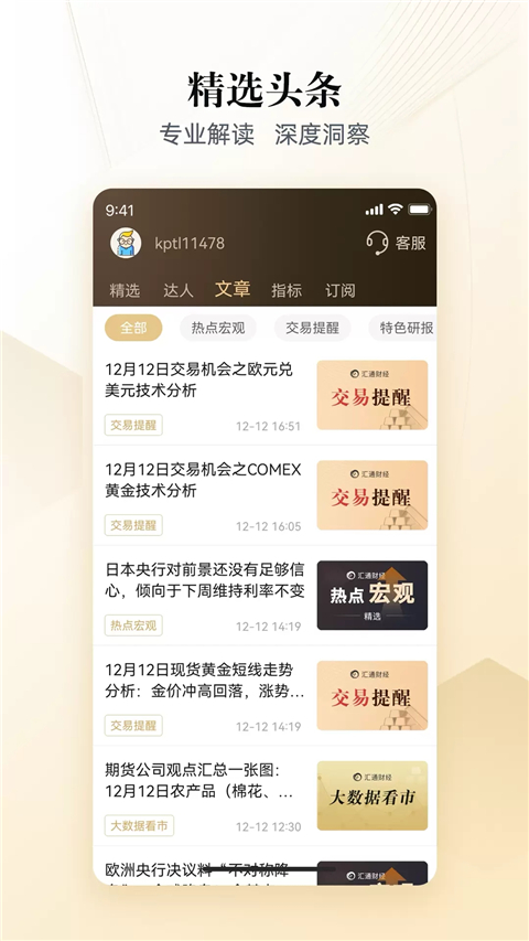 汇通财经app