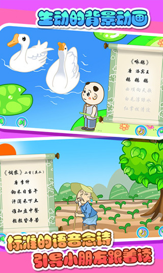 儿童宝宝学唐诗app