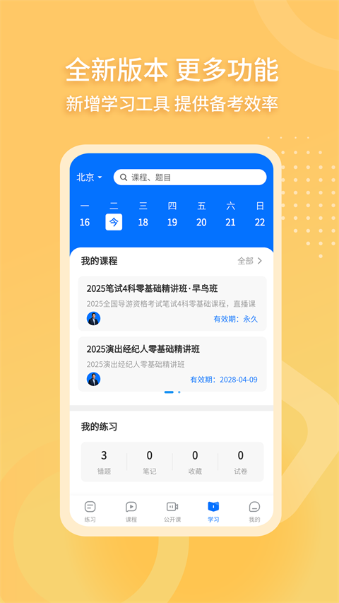 导游证雷大大app